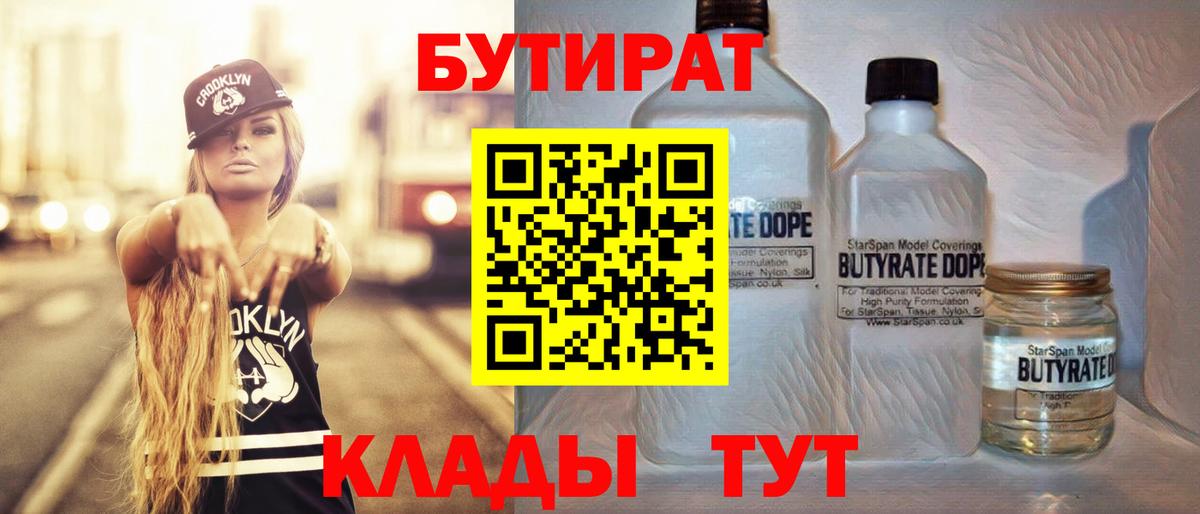 Бутират BDO 33% Георгиевск