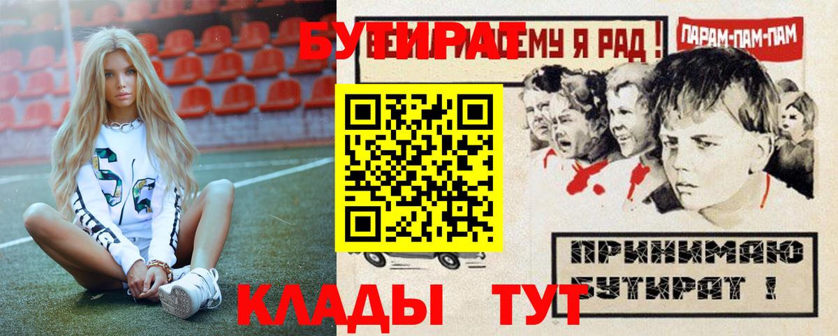 БУТИРАТ BDO Георгиевск