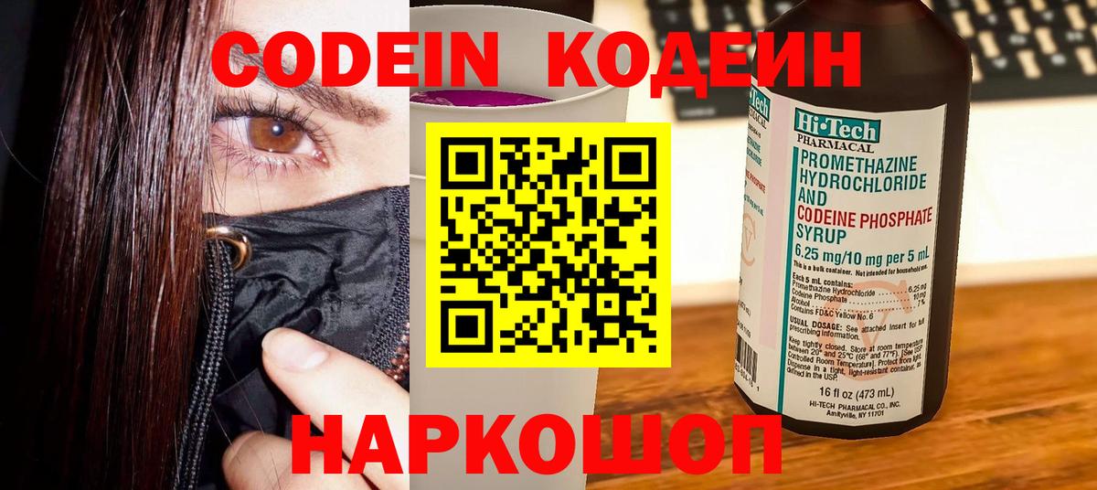 Codein Purple Drank  Codein напиток Lean (лин)  Георгиевск 