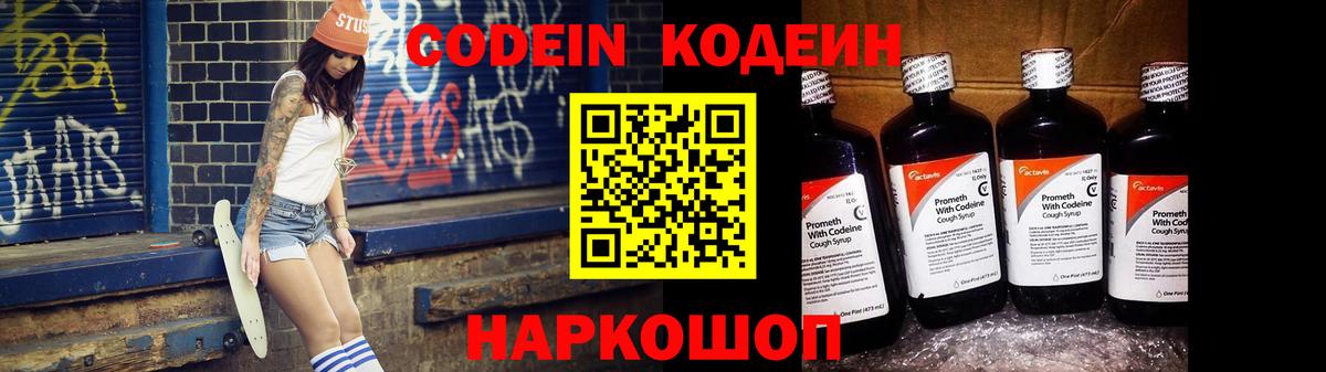 Кодеиновый сироп Lean напиток Lean (лин)  Кодеиновый сироп Lean напиток Lean (лин)  Вход с VPN  Георгиевск 