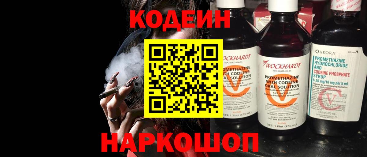Кодеиновый сироп Lean напиток Lean (лин) Георгиевск