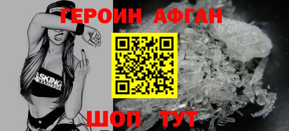 Героин гречка Георгиевск