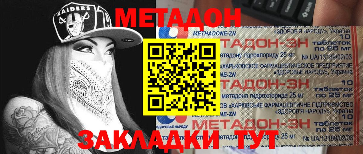 МЕТАДОН мёд Георгиевск