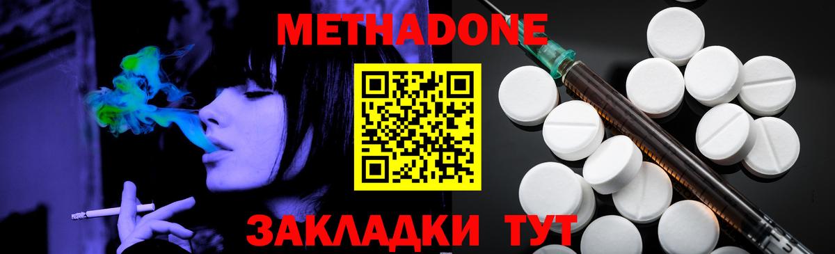 Георгиевск  МЕТАДОН кристалл  Вход с VPN 