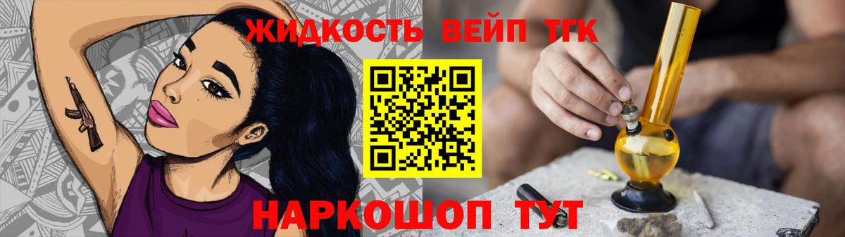 Дистиллят ТГК вейп с тгк  Вход с VPN  Георгиевск 